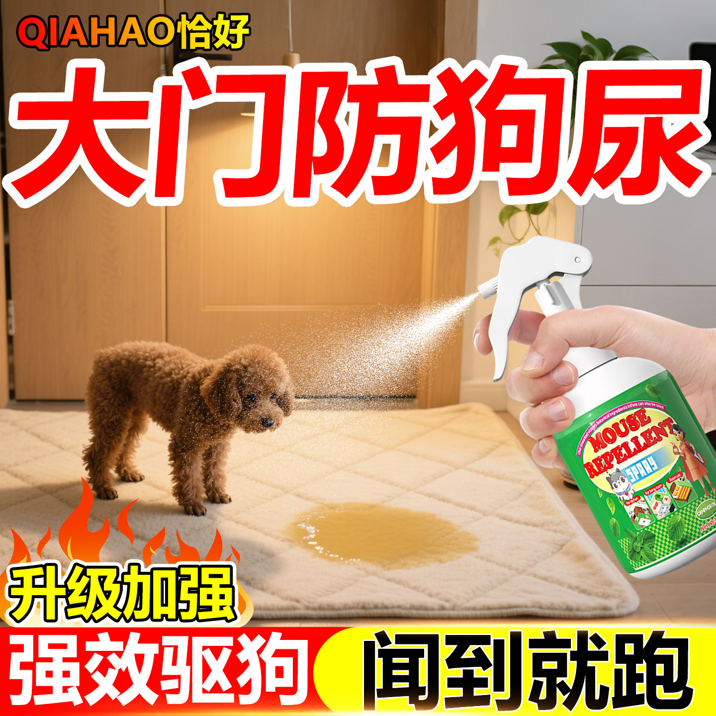 大门驱狗趋避狗水喷剂药防狗乱拉屎尿强力驱狗神器2025新款专用水