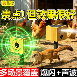 黄鼠狼驱赶神器养鸡防黄鼠狼专用室内外太阳能超声波驱赶器养殖场