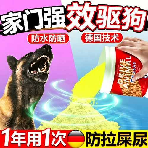 家门口驱狗喷剂药防狗乱拉屎尿专用药2025新款长效室外强力恶狗粉