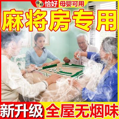 棋牌麻将房烟味去除神器室内身上衣服空气净化器吸烟二手烟车内用