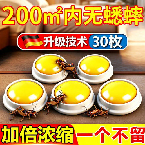 一窝室内外驱赶灭蛐蛐专用端