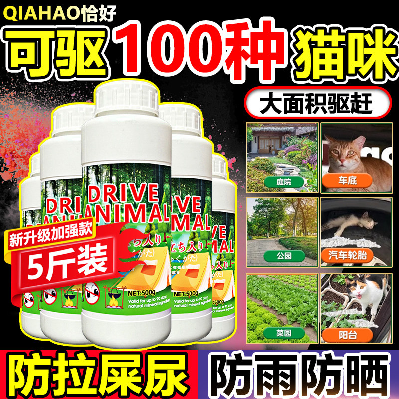驱猫神器室外长效强力除赶专用药粉强效防野猫特效爬车花园拉屎尿