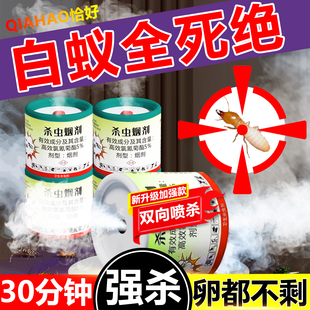 白蚂蚁药全窝杀虫剂家用室内非无毒烟剂强效力烟雾熏杀红黄黑蚂蚁