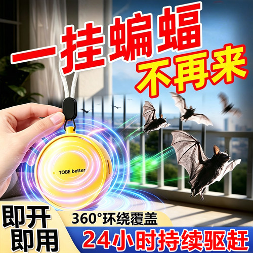 2026新款蝙蝠驱赶器大功率超声波全自动神器家用室内阳台防蝙蝠药