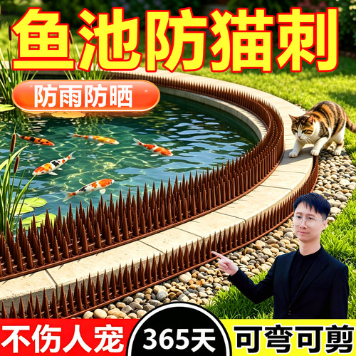 鱼池防猫神器围墙防野猫爬钉刺攀爬庭院墙头防盗刺院子围栏防老鼠