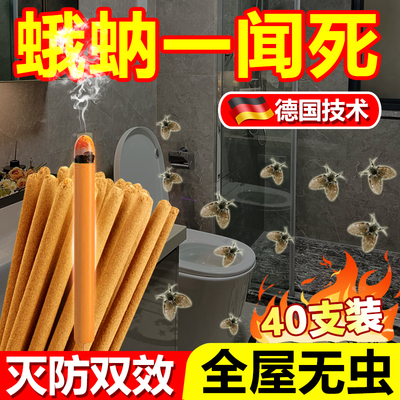 蛾蚋除虫剂卫生间厕所室内去除小飞虫克呈艾草蚊香专用药灭杀神器