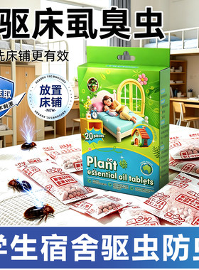 学生宿舍床上除虫神器毒床垫防跳蚤臭虫虱床铺非无驱虫药包杀虫剂