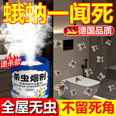 蛾蚋专用杀虫烟雾剂室内外厕所卫生间去除小飞虫驱灭杀神器蛾蠓星