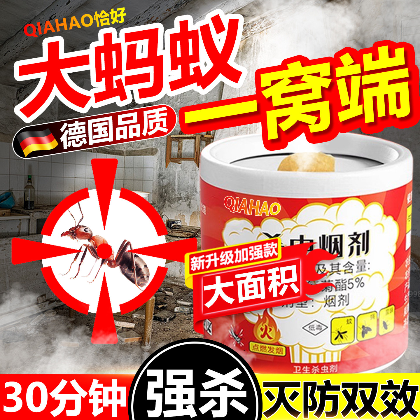 蚂蚁药家用全窝烟雾杀虫剂家用室内非无毒灭虫卵双杀红白黄小蚂蚁图片