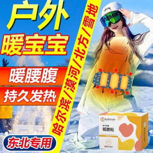 户外暖宝宝防寒旅游高温暖贴热敷自发热东北哈尔滨登山护腰发热帖
