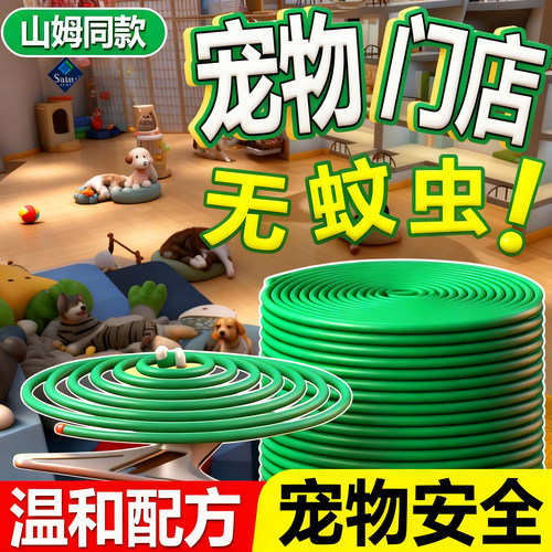 宠物专用蚊香猫咪可以用的蚊香液无害无毒养猫狗友好驱蚊蝇虫神器