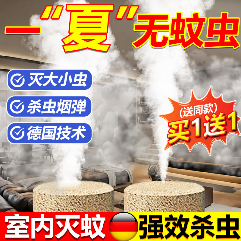 杀蚊子2025新款灭蚊片除虫菊酯烟雾弹室内外蟑螂蚂蚁小飞虫杀虫剂