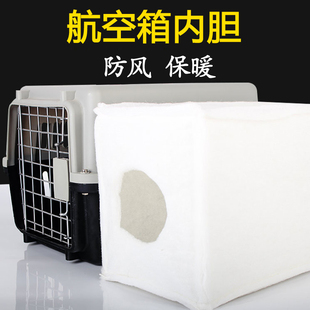 超实用配件 航空箱内胆防风保暖套餐外出用航空箱配套内胆