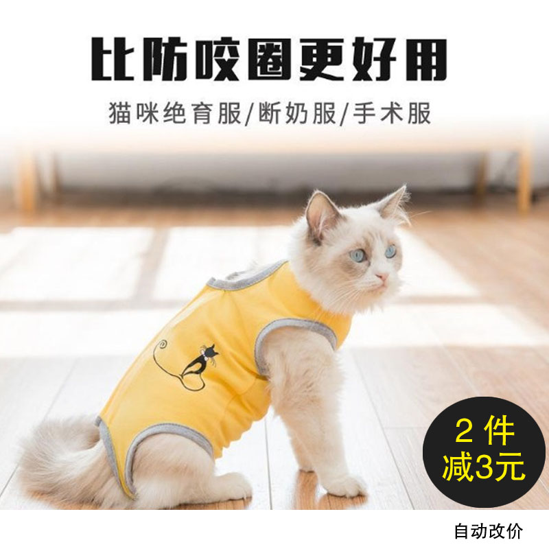 夏季薄款断奶术后四脚防舔绝育服