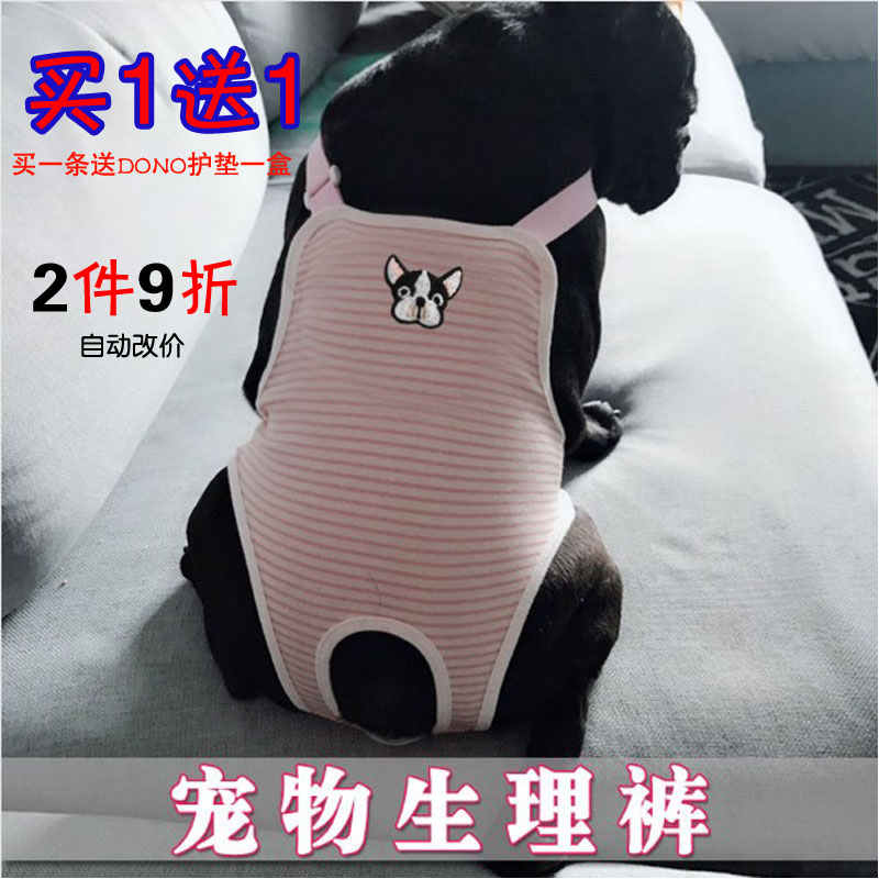 法斗柯基巴哥專用狗狗生理褲