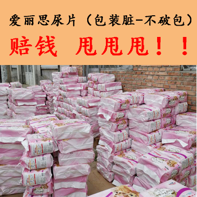 处理清仓爱丽思破包搭配尿片