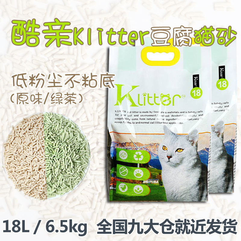 酷亲Klitter原味豆腐绿茶玉米低粉无尘天然植物2.0小猫砂除臭18