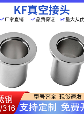 304不锈钢KF快装真空卡盘接头KF16/25/40/50/63 KF真空接头耐高温