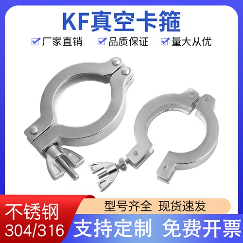 不锈钢KF真空卡箍kf16/25/40/50