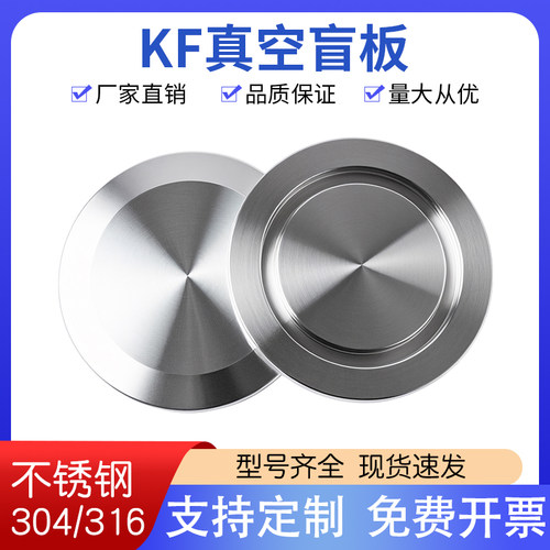 304不锈钢KF真空盲板堵片Flange