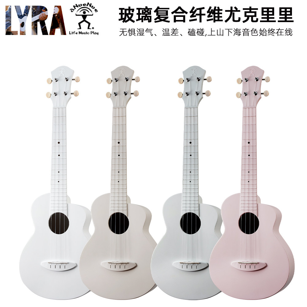 彩虹人LYRA复合玻璃纤维尤克里里