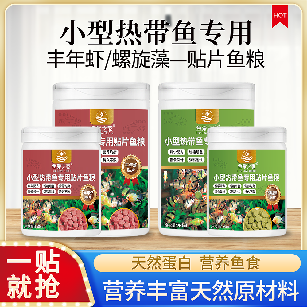 小型鱼专用贴片饲料鱼粮
