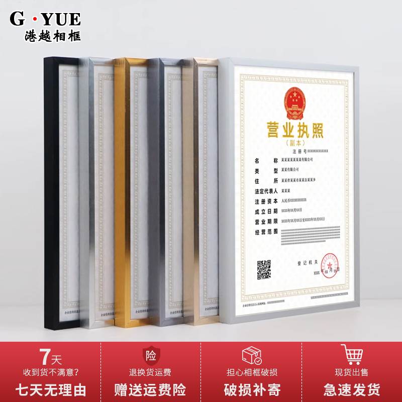 简约平面铝合金相框营业执照