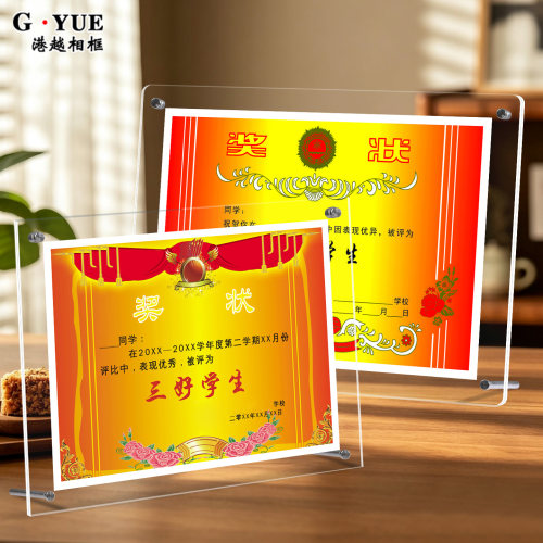 亚克力双面透明奖状相框摆台定制