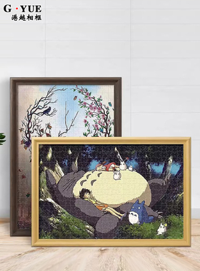 1000块拼图框5002000块300侧框70×50 75相框相框空框自定义墙挂