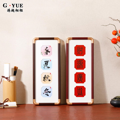 细长条书法字画相框仿铜角实木手写毛笔字展示框桌面摆件定制挂墙