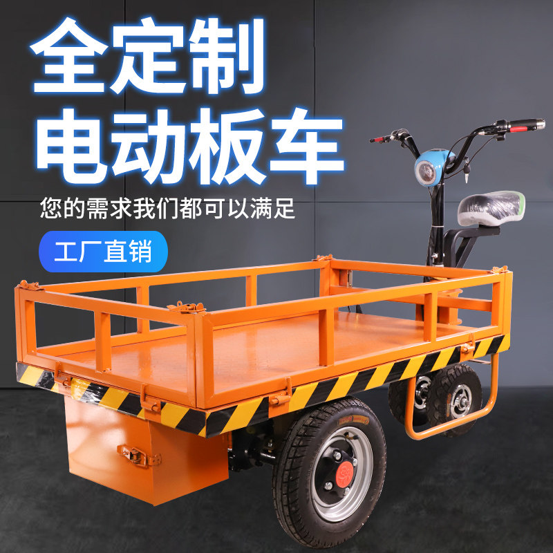 电动工地拉货升降四轮平板车