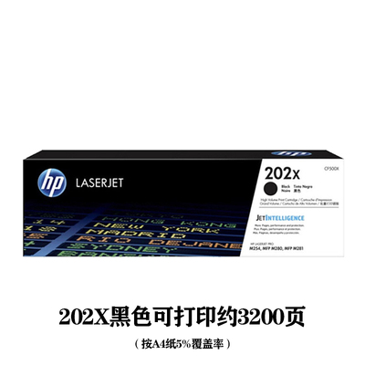 惠普原装HP CF500X 202X硒鼓 M254 MFP M280 MFP M281大容量硒鼓