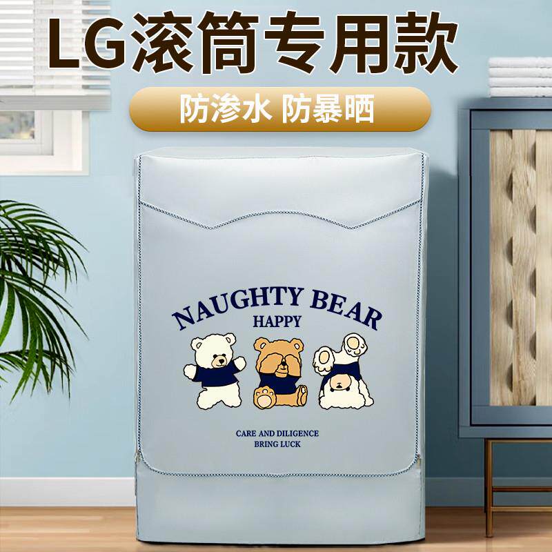 LG滚筒专用10公斤阳台遮阳洗衣机防晒罩卫生间防水罩洗衣机防尘罩