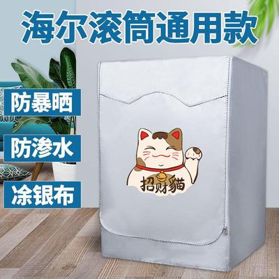 海尔统帅滚筒6/7/8/9/10公斤洗衣机罩布防水防晒全自动阳台防尘套