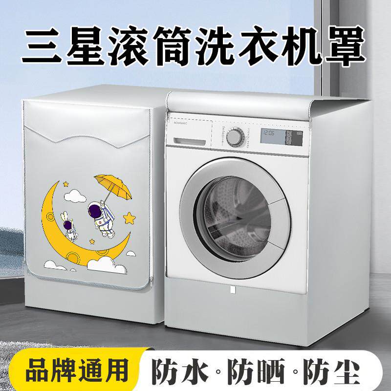 三星滚筒专用洗衣机防晒罩6/9/10/12公斤加厚防水盖布防尘保护罩
