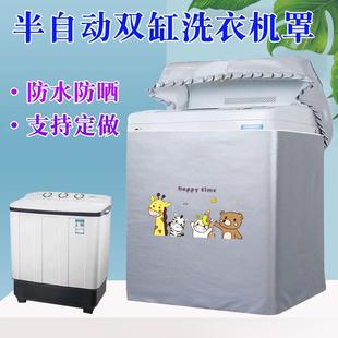 防水防晒双缸杠双筒双桶半自动老式洗衣机罩套海尔小天鹅美的通用