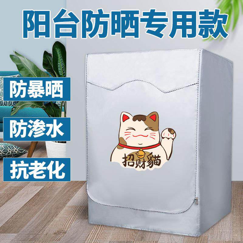 小天鹅海尔10KG滚筒洗衣机罩布防水盖布阳台隔热防暴晒专用套促销