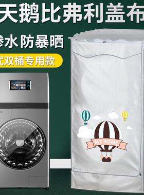 比佛利BVL1FD150ITY6小天鹅15公斤洗衣机罩波轮滚筒防水防晒防尘