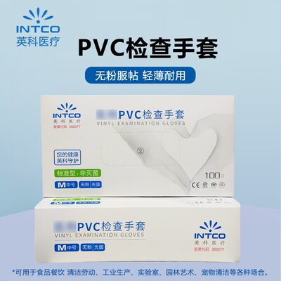 英科一次性手套PVC检查防水防油