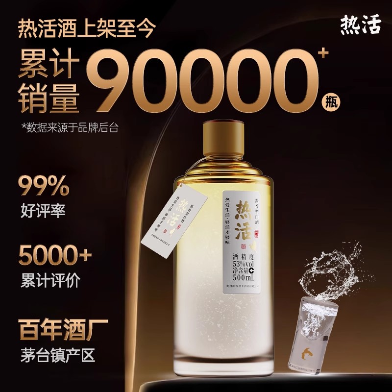 【全新升级99/瓶】酣客热活酱香型白酒53° 纯粮500ml 整箱更划算