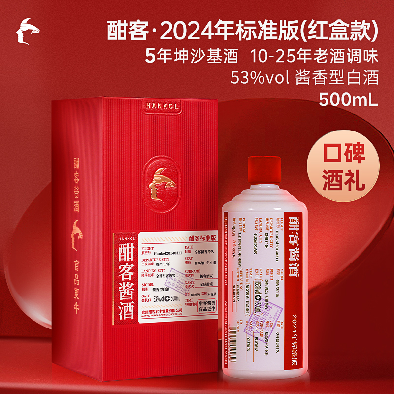 【礼盒装】酣客酱香型白酒标准版53度 贵州大曲坤沙纯粮酱酒