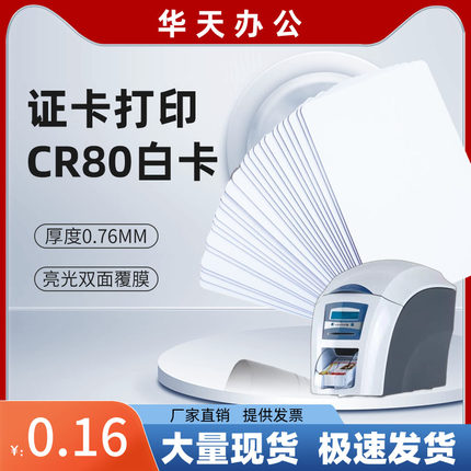 双面覆膜塑料白卡证卡打印PVC移动通信打孔标签名牌CR80白卡异形定制印刷会员卡二维码订制UV数码打印空白PVC