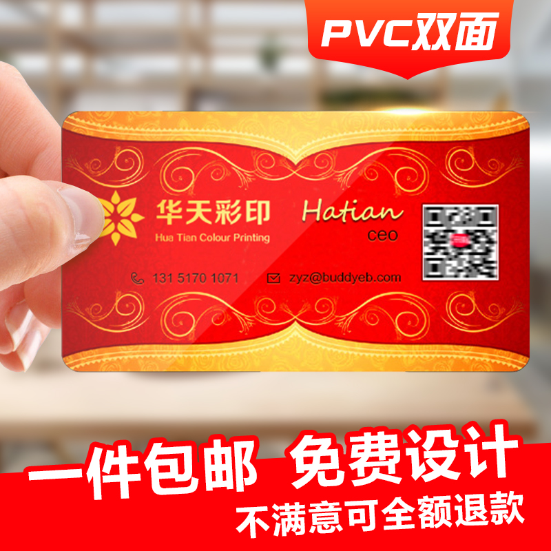 彩色双面商务pvc名片印刷制作打印个性创意卡片免费设计定制订做