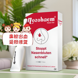 德国Nozohaem鼻粘膜受损鼻腔鼻子出血止血修复愈合凝胶-2岁以上用