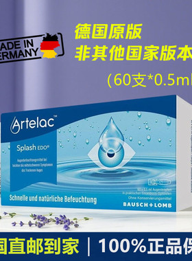 【德国原版】Artelac Splash透明质酸滋润保湿眼睛干眼护理-60支