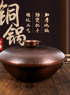 铜火锅纯手工打造加厚老北京