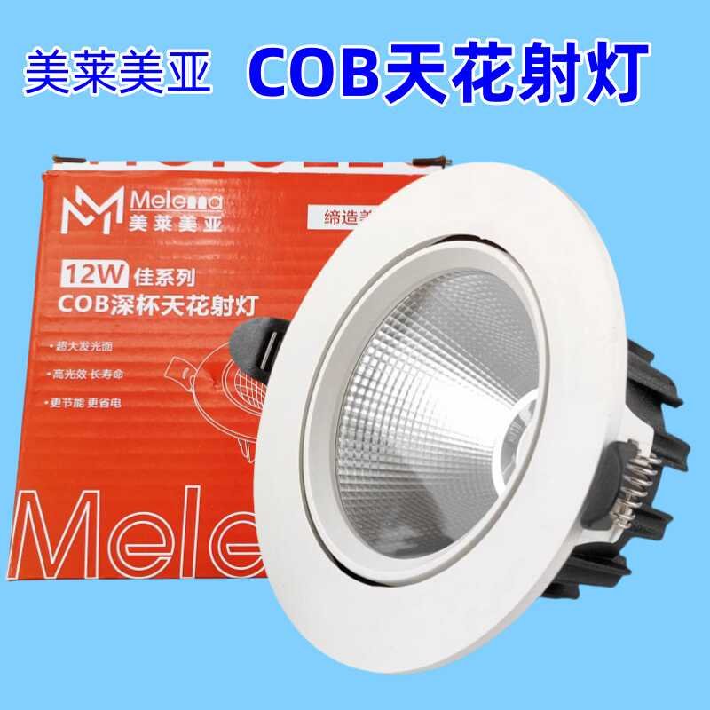 美莱美亚led射灯COB天花灯嵌入式图片