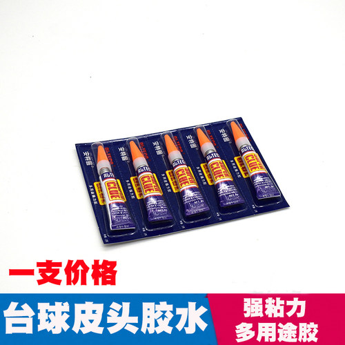 台球杆粘皮头专用胶水美甲玉器戒托粘鞋银饰502快干安特固强力