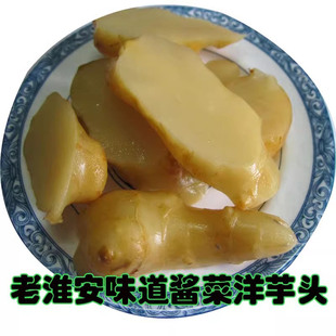 老淮安味道特产传统自制野菜私房菜洋姜片洋芋头250g酱菜咸菜散装