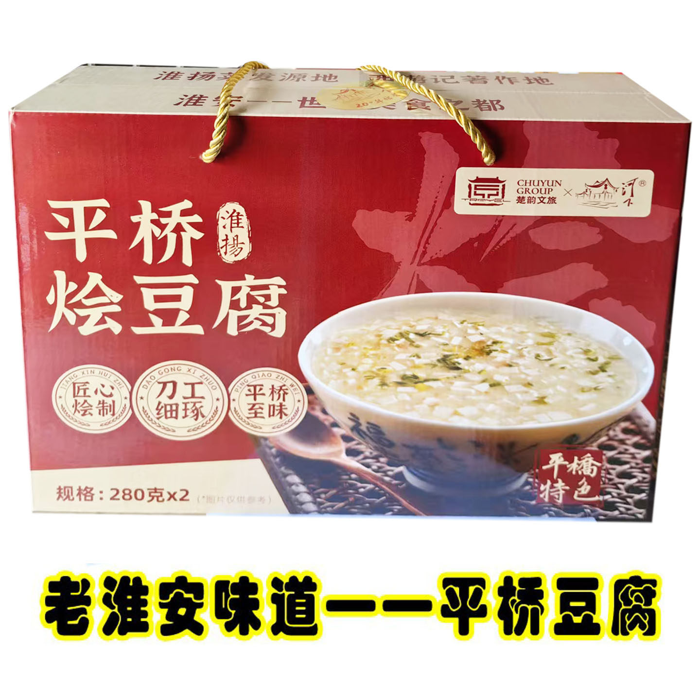 平桥烩豆腐淮安土特产淮扬名菜私房菜看似不热吃却烫嘴品尝装